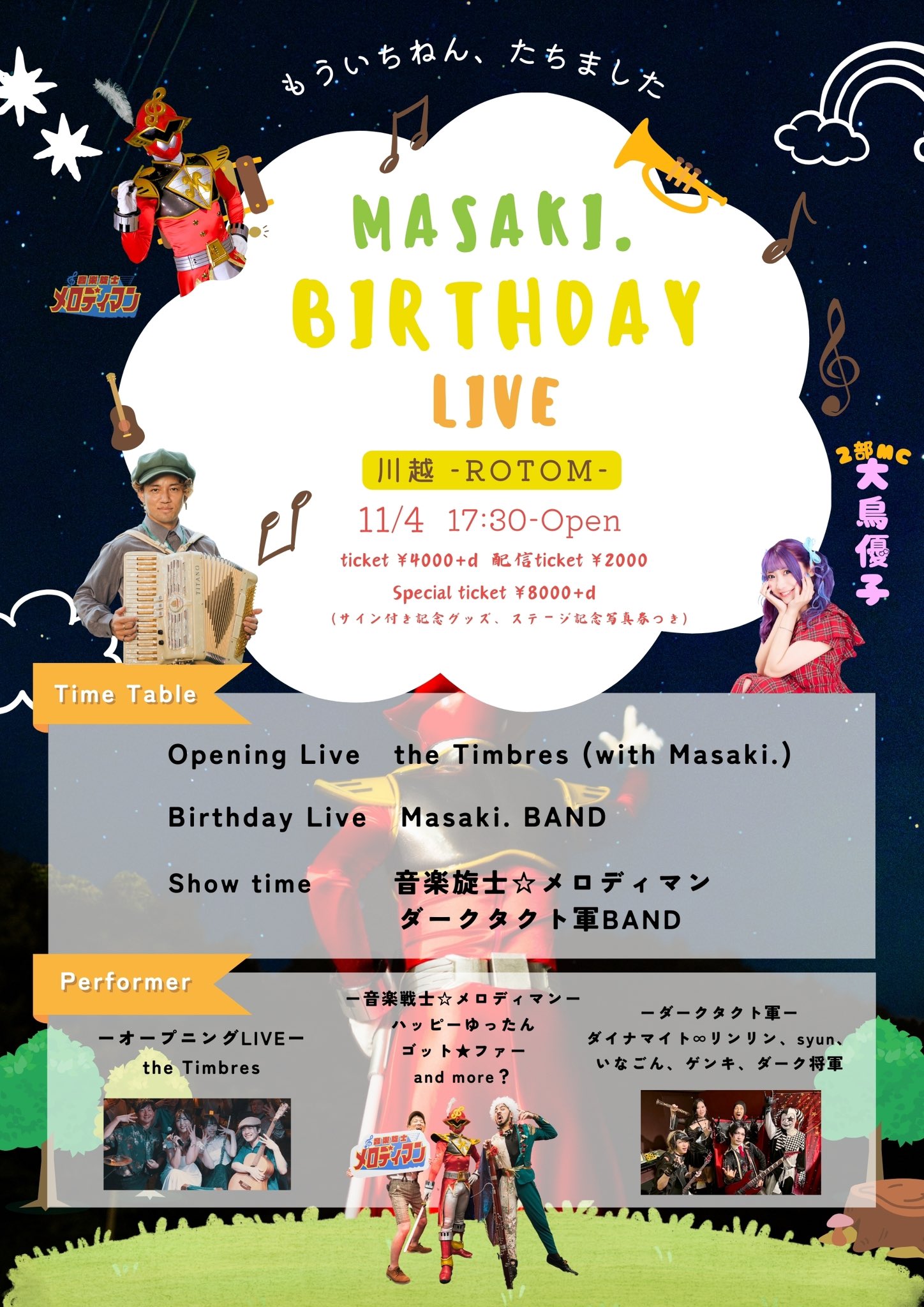 埼玉 | 川越ROTOM Masaki.バースデーLIVE