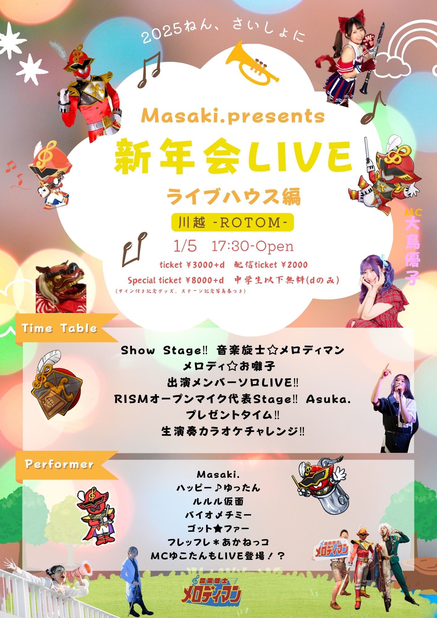 埼玉｜川越ROTOM「新年会LIVE」